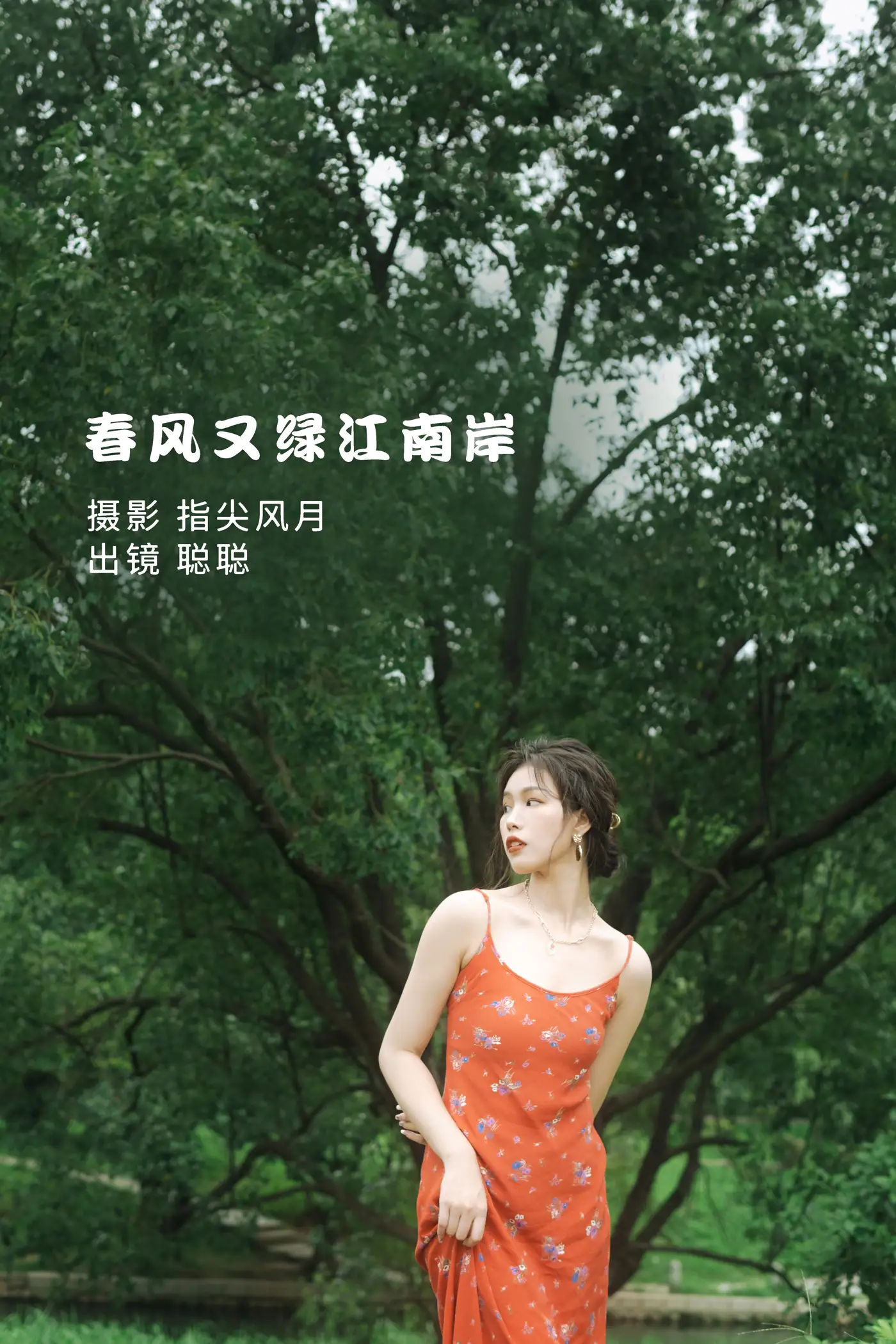 [YITUYU] 2022.08.24 Vol.1777 – The spring breeze is green again on the south bank of the river Congcong#[28P]-1