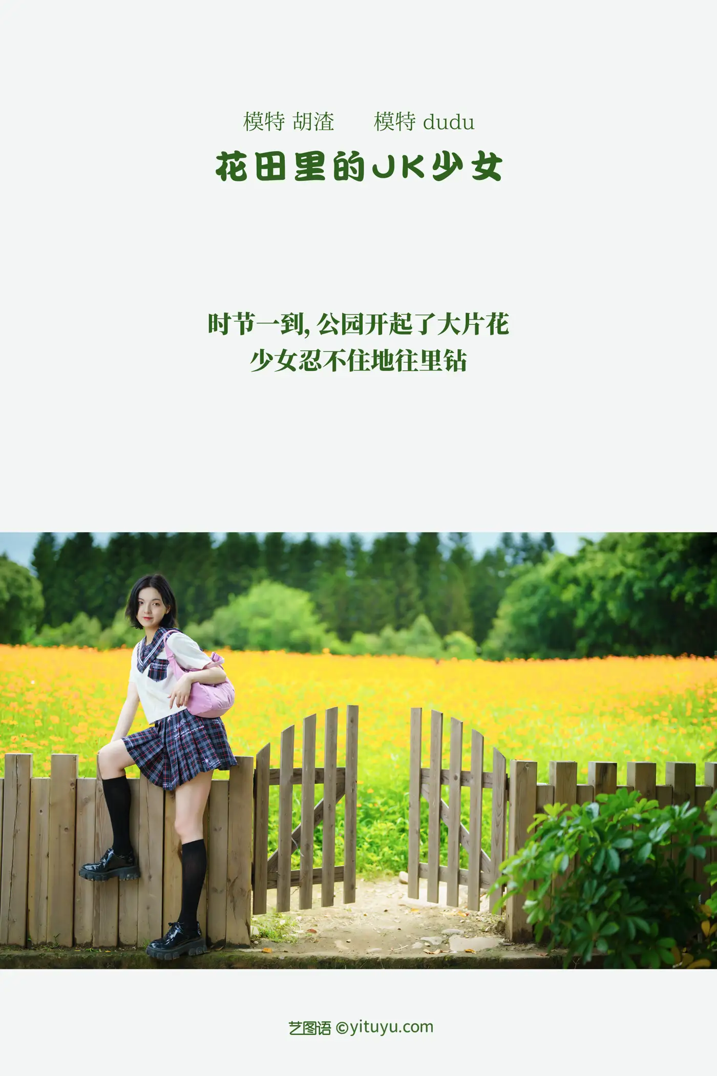 [YITUYU] 2021.11.12 Vol.441 – JK girl in the flower field dudu#[51P]-2