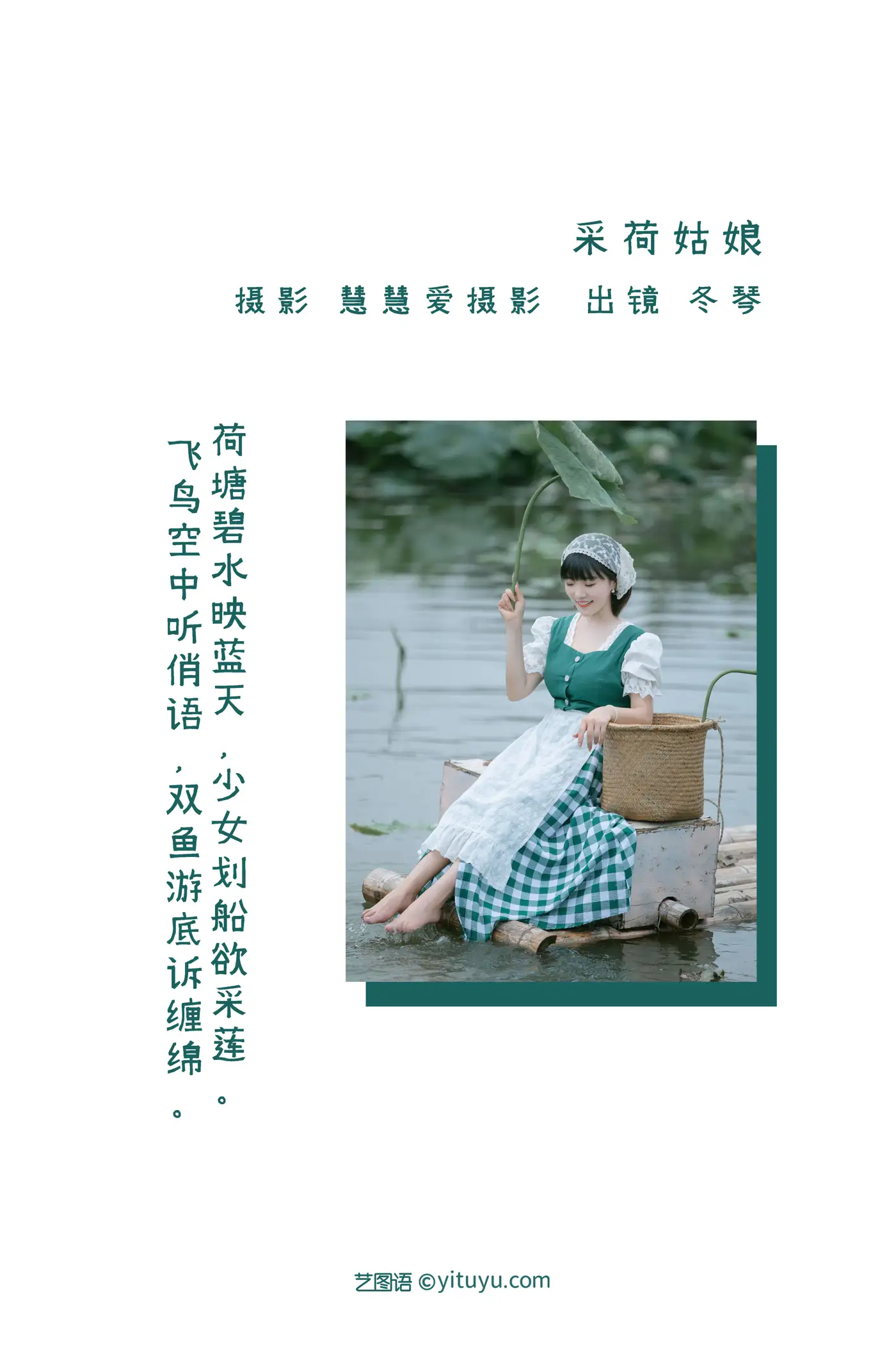 [YITUYU] 2022.08.20 Vol.1744 – Girl Caihe Dongqin#[25P]-2